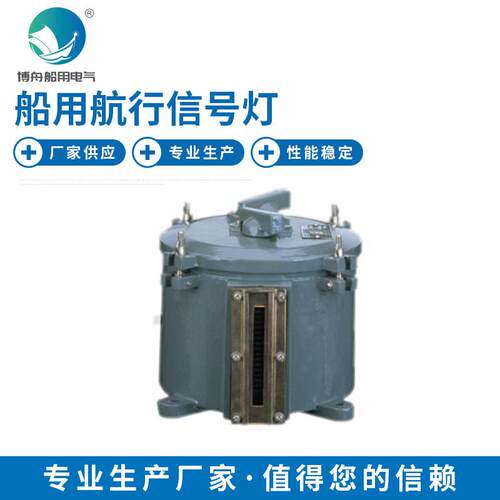 DH-24航迹灯现货船用夜间航行信号灯