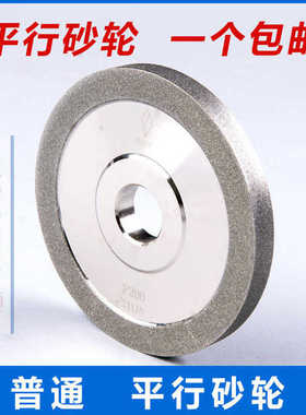 电镀金刚石平行砂轮磨钨钢合金刀钻石磨轮万能磨刀机磨床1001250