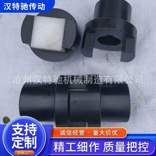 WH尼龙快联轴器可拆式十字调节滑块连轴器SL型滑十字块式联轴器