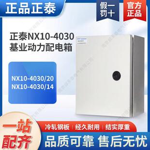 正泰基业动力配电箱NX10-4030/20明装厚电控柜300*400新款JXFG