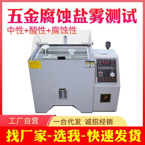 盐雾试验机盐水喷雾试验箱40/60/90中性酸性盐雾腐蚀测试机