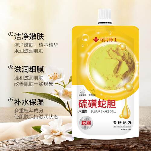 向美博士硫磺蛇胆皂液控油除螨净痘补水保湿深层沐浴露