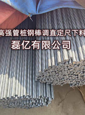 30MnSi管桩预应力PC钢棒7.1-9.0-10.7-12.6管桩芯用钢定尺切割