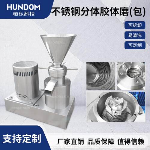 不锈钢小型花生芝麻酱豆瓣研磨机实验室日用工业商用辣椒酱胶体磨