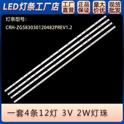 58D2P电视灯条CRH-ZG583030120482PREV1.2配屏C580U18-EF8-R