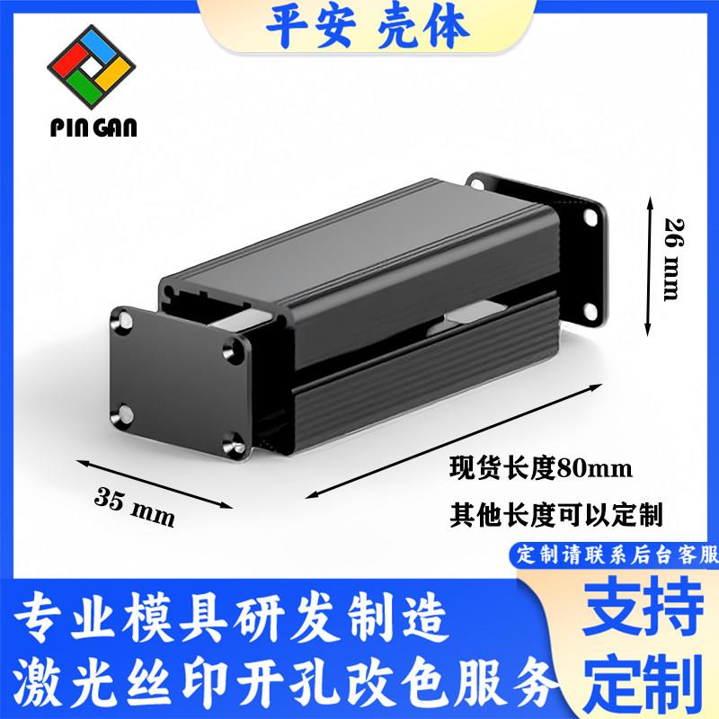 35*26铝合金外壳铝合金壳子两件式铝合金壳体铝挤型材料外壳H6H7