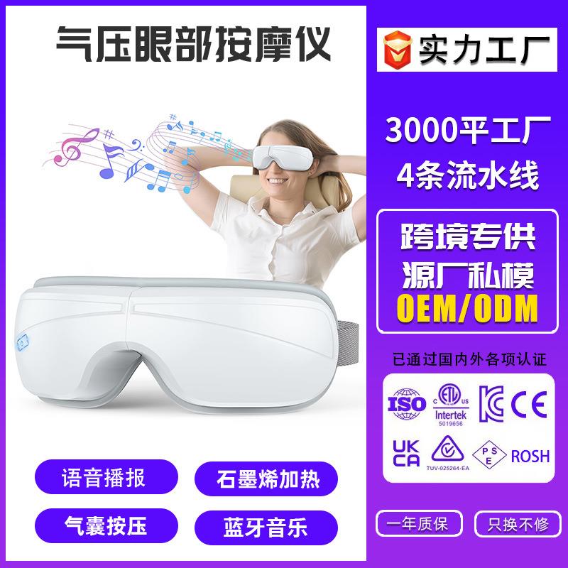 跨境智能眼部按摩仪振动热敷通用润眼仪按摩器气压舒缓护眼仪私模