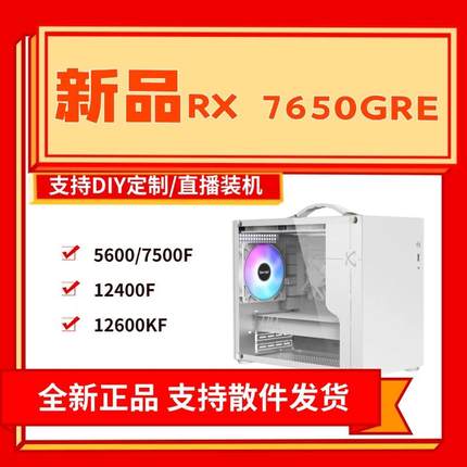 保价618：瀚铠RTX 7650显卡/12400F/5600/12600KF/7500F/B65:
