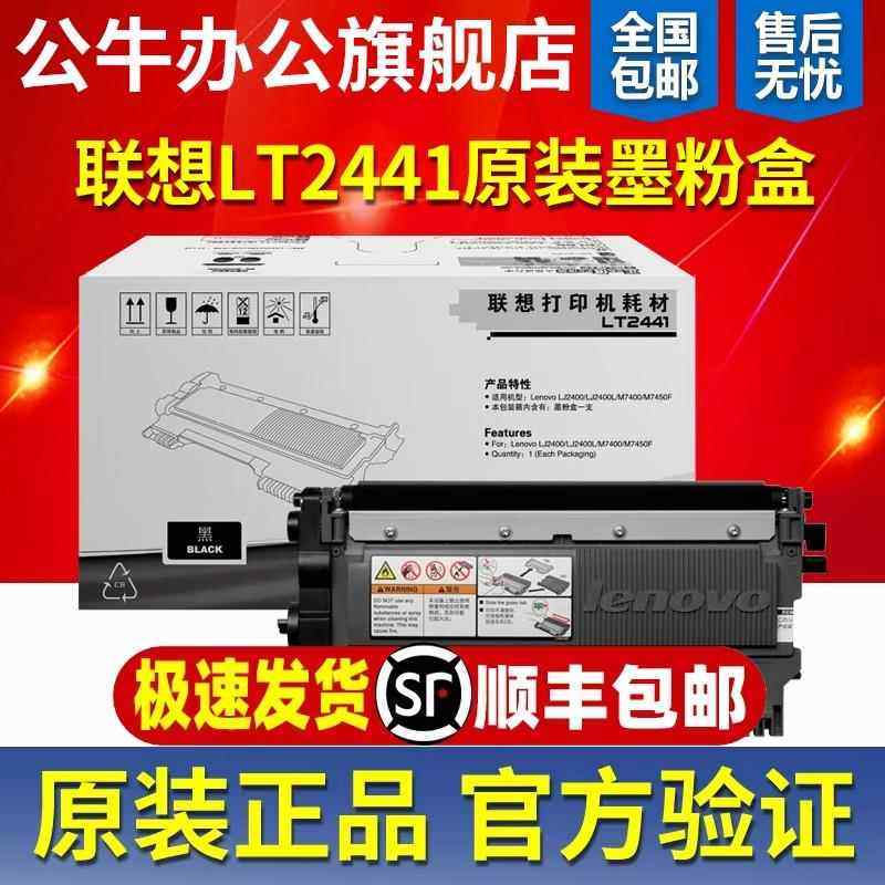 原装联想LT2441粉盒硒鼓 LJ2400 M7400 M7450F M3410 M3420打印机,搬运/仓储/物流设备,其他起重搬运设备,淘宝优惠券,粉丝福利购,淘宝优惠卷