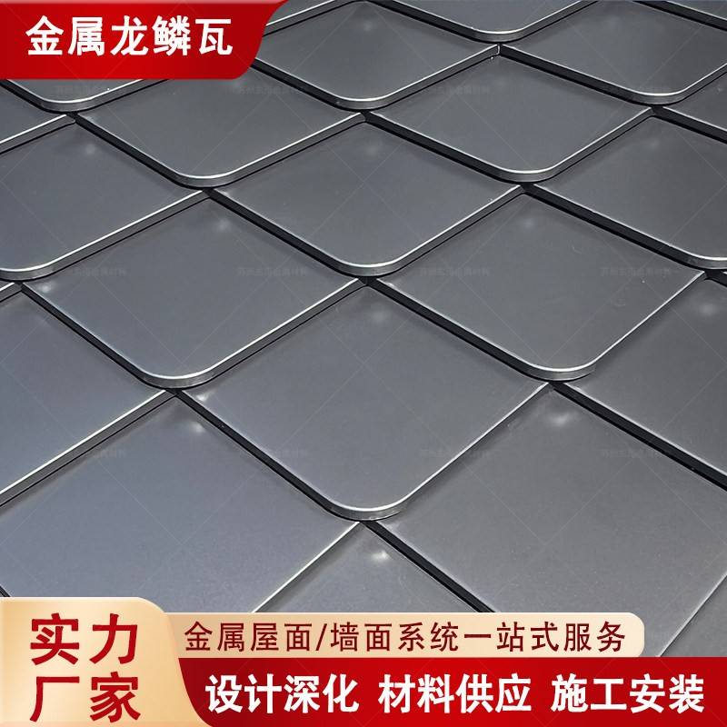 铝合金龙鳞瓦 别墅酒店金属屋顶瓦 铝镁锰菱形瓦半圆瓦 龙鳞瓦