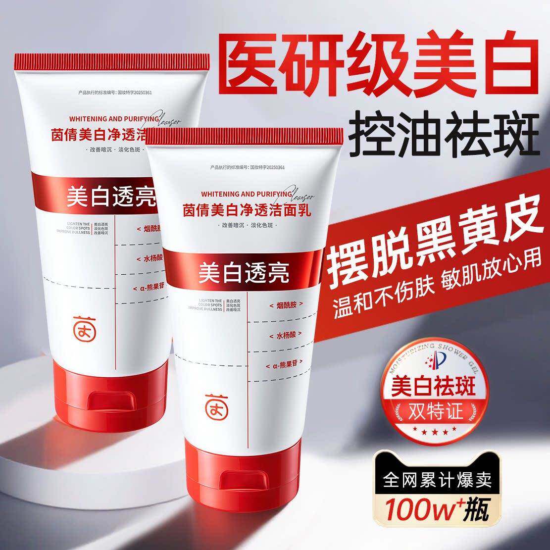 美白洗面奶氨基酸祛淡斑痘控油深层清洁收缩毛孔男女士专用洁面乳