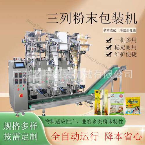 辣椒粉调料粉自动包装机，立式多列包装机广州厂家MY-630F