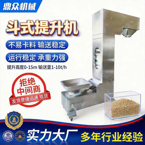 不锈钢斗式提升机食品面粉大米垂直输送机密封无尘斗式提升设备