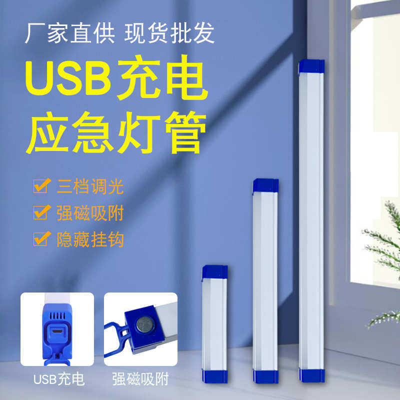 led应急灯管 地摊夜市磁吸悬挂充电灯管 usb宿舍停电便携式长条灯,家装灯饰光源,应急灯,淘宝优惠券,粉丝福利购,淘宝优惠卷