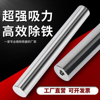 强磁磁力棒14000高斯磁铁棒磁棒超强力吸铁棒耐高温除铁棒磁力架