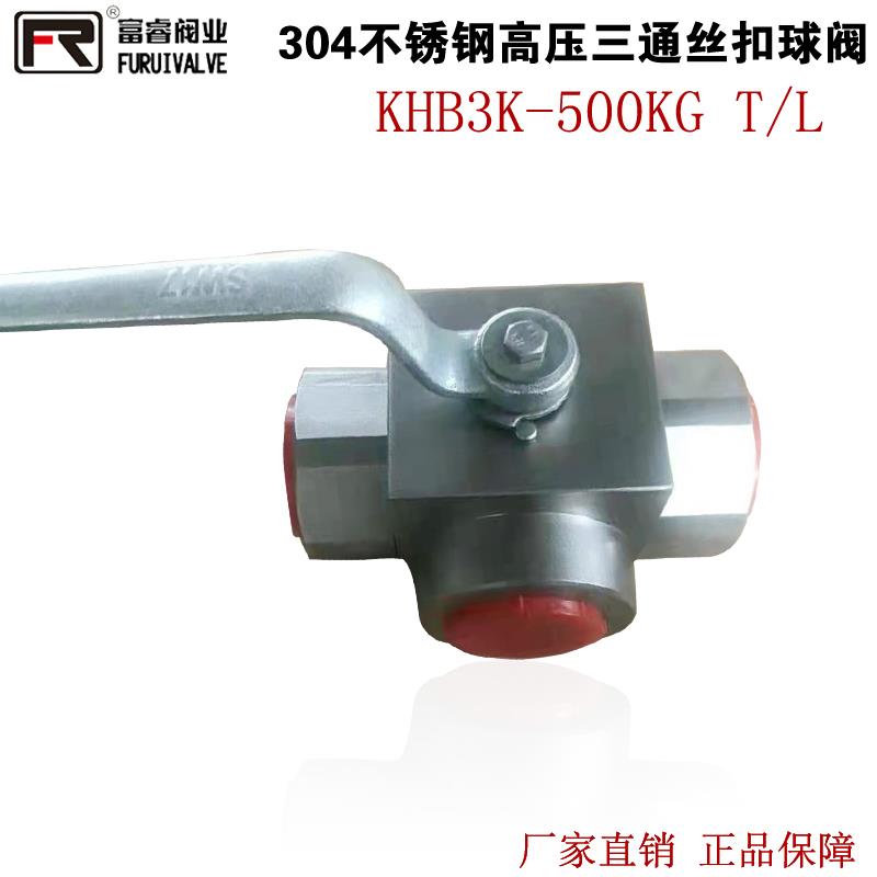 不锈钢高压三通球阀内螺纹连接KHB3K-500P液压三通高压球阀换向阀