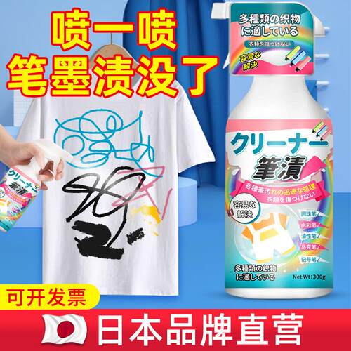 笔渍去除剂衣服笔迹圆珠水彩笔清洗剂中性记号笔清洁剂笔渍净现货