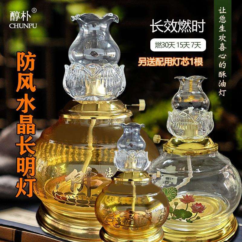 供佛液体酥油灯天天天佛字求财液态长明灯家用防风莲花油灯