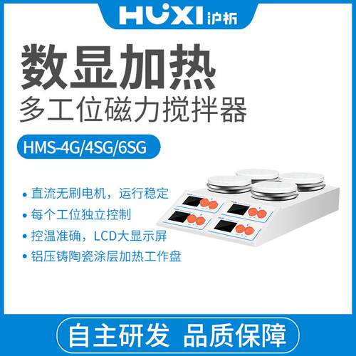 上海 HMS-4SG数显恒温小型多联六联加热无刷实验室磁力搅拌机