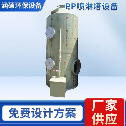 pp喷淋塔设备工业酸雾喷漆房粉尘有机废气处理设备脱硫洗涤塔