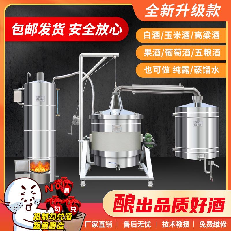 白酒蒸馏器厂家河南永康酿酒设备304不锈钢压筋梯型蒸汽小型酒坊