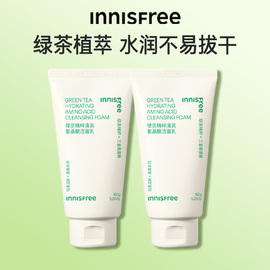 innisfree/悦诗风吟绿茶清润氨基酸保湿面乳洗面奶洁面