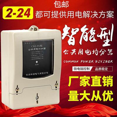 均分器CKJ-F6 楼道灯分摊器12户楼道公共用电均分器楼宇分配器