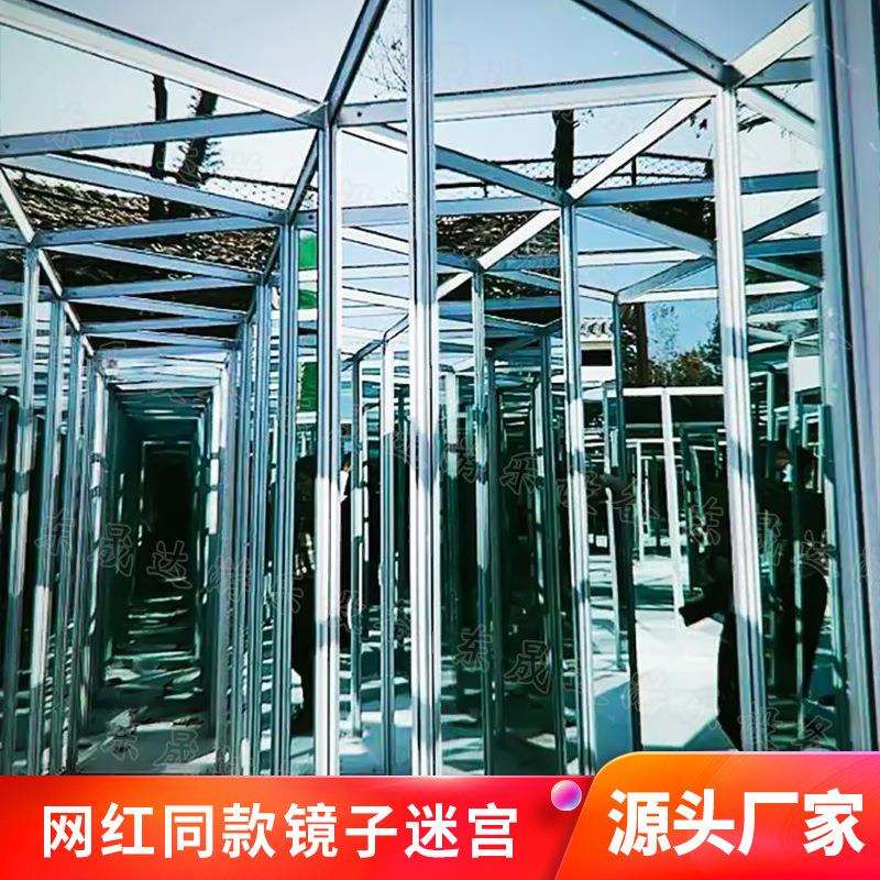 室内外大型网红镜子迷宫 游乐场景区魔幻探险互动体验游乐设备