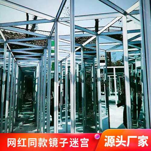 室内外大型网红镜子迷宫 游乐场景区魔幻探险互动体验游乐设备