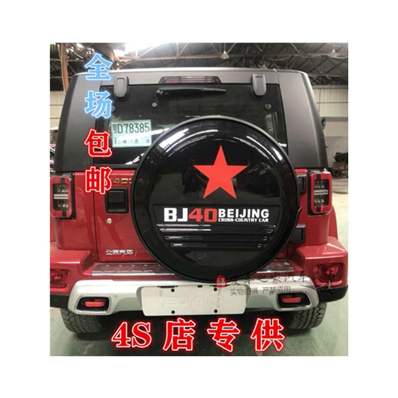 北京汽车 北汽BJ40PLUS不锈钢后备胎罩  BJ40 BJ40L改装轮胎罩