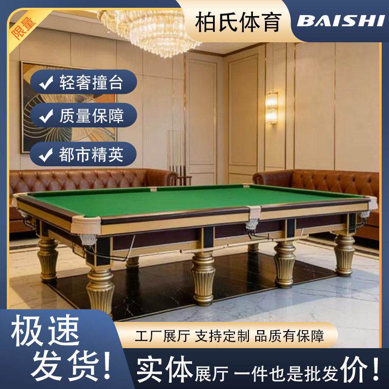斯诺克台球桌英式俄式美式中式黑八球桌12尺鼎配配置木库广州工厂