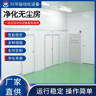 厂家供应净化无尘房设备无尘车间无尘室空气净化处理废气处理设备