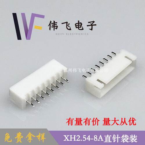 伟飞XH2.54-8A直针针座XH-8P立式针座TJC3DIP连接器大量现货