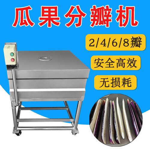 商用瓜果蔬菜分半切瓣机萝卜茄子均分切条机土豆切薯角块设备