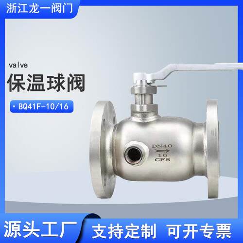 二通一体式保温夹套阀门BQ41F-16P不锈钢04高温保温球阀PPL