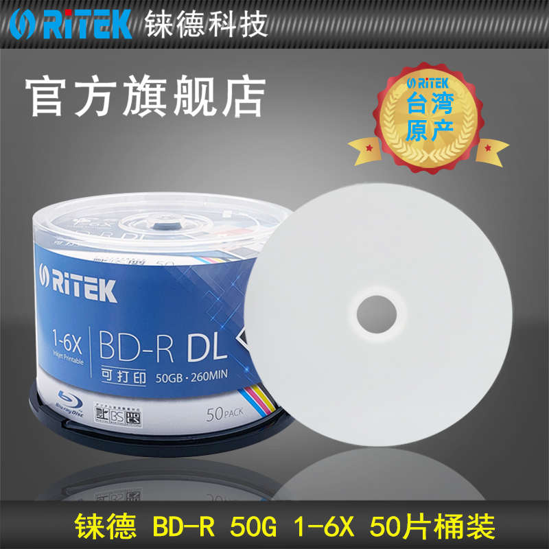 铼德(RITEK) 蓝光可打印 BD-R 1-6/1-8速50G 空白光盘/光碟/刻录