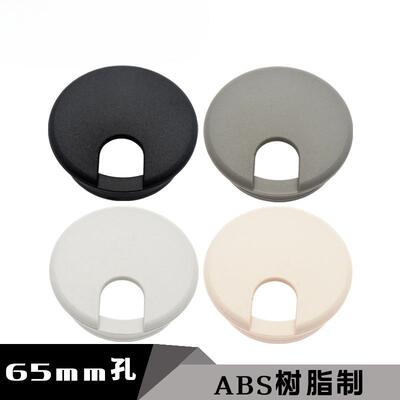直销通线孔线孔盖穿线孔65mm电脑桌穿线孔面盖板孔盖S76