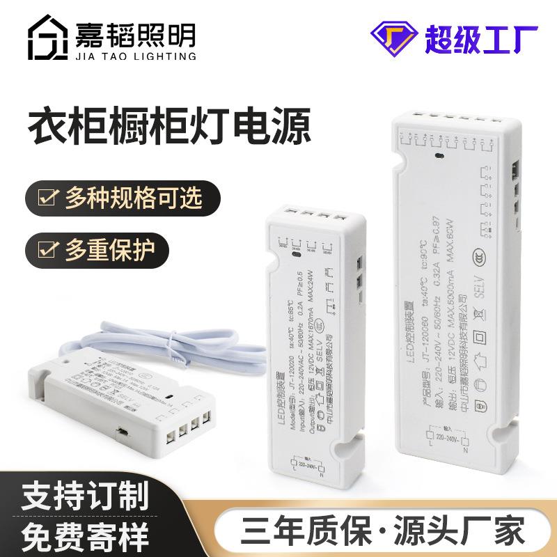 led衣柜橱柜灯认证电源12V柜体灯带足功率驱动智能感应一体变压器