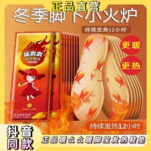 升级【暖么么暖脚宝】冬季加热鞋垫防寒男女儿童自发热鞋垫暖脚宝