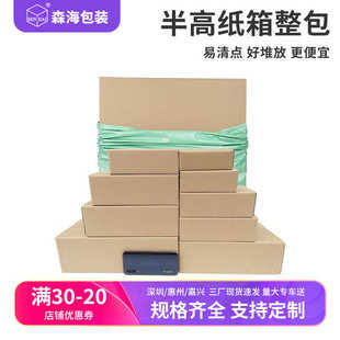 箱批发 半高纸箱快递打包箱加厚加硬定制扁平长条平床底收纳盒包装