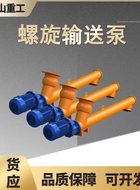 U型螺旋输送机LSY-325型混凝土水泥输送泵干粉煤灰无轴蛟龙上料机
