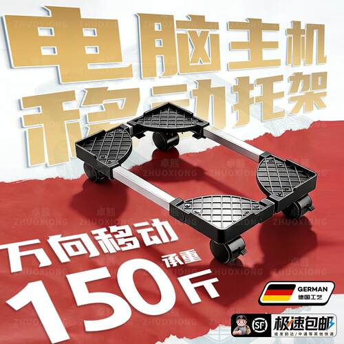 电脑主机移动托架桌上型电脑箱伸缩滑轮底座支架家用办公室承重置