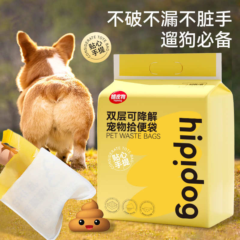 宠物拾便袋一次性垃圾袋猫砂袋双层外出遛狗拾便防脏手狗狗捡屎袋