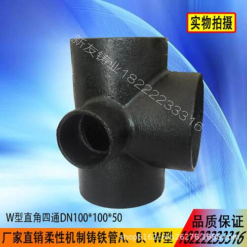 铸铁管 直角四通dn110 W型铸铁排水管110角四通铁301不锈钢卡箍