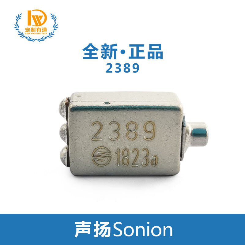 Sonion声扬动铁单元2389中高频动铁喇叭单元2300系列全新