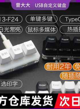 复制粘贴剪切全选回车ctrl cv程序员办公音游快捷自定义小键青莹