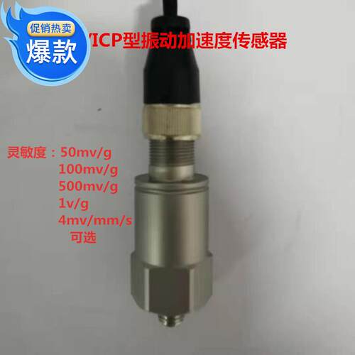 ICP MCS1100 振动加速度传感器 风机电机水泵轴承座检测震动探头