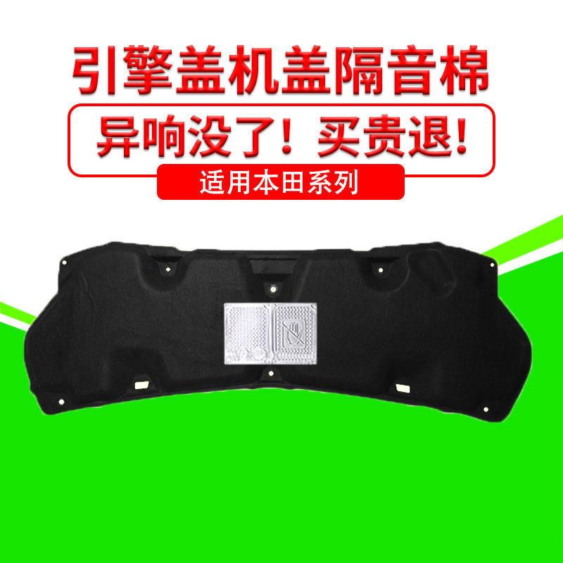 适用七八九十代雅阁/思域前机盖隔音棉引擎盖隔热棉机舱内衬吸音