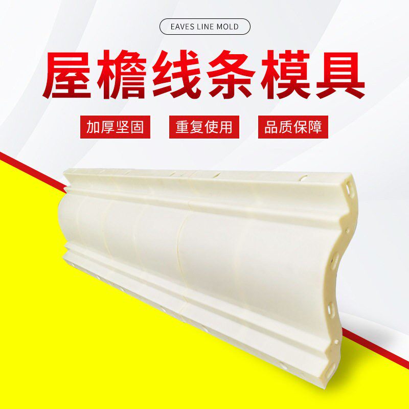屋檐线条模具罗马柱房檐线檐口滴水线梁托天沟屋檐线别墅外墙装饰