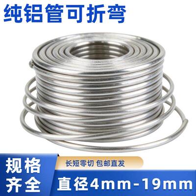 铝管子空心管1060小圆细管软管4 5 6mm8毫米空调冰箱9.52mm纯铝管
